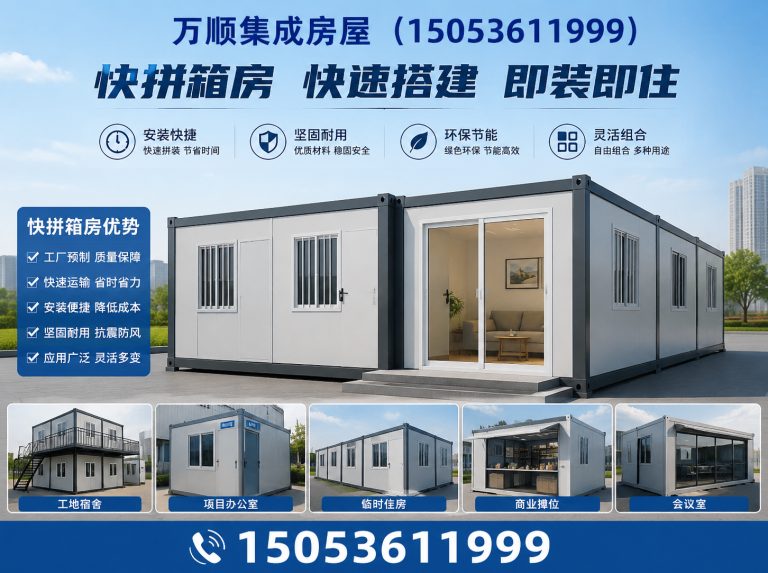 诸城市装配式集成房屋展示图